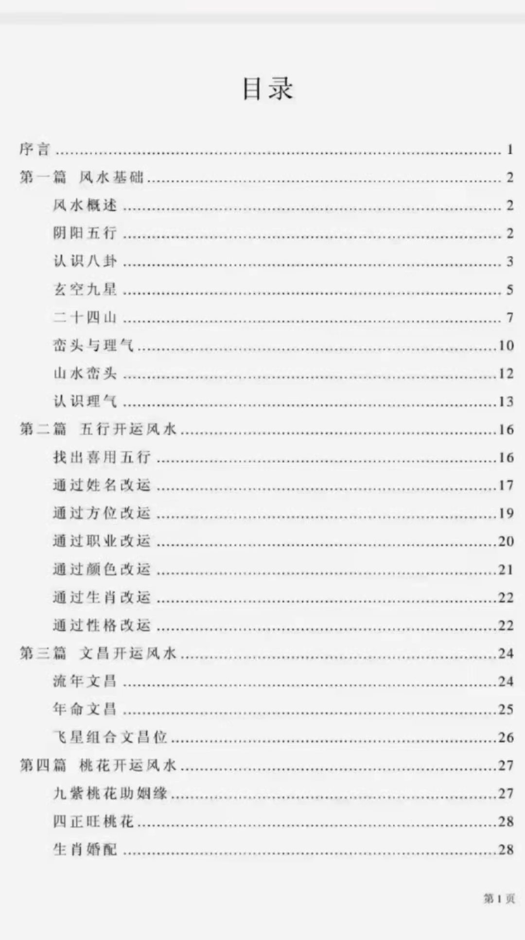 吕炎旺财开运风水学.pdf 344页 百度云下载插图