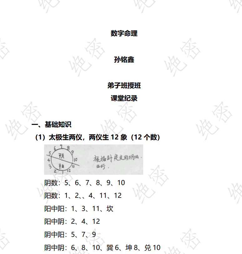 活学易经数字化命理弟子班插图