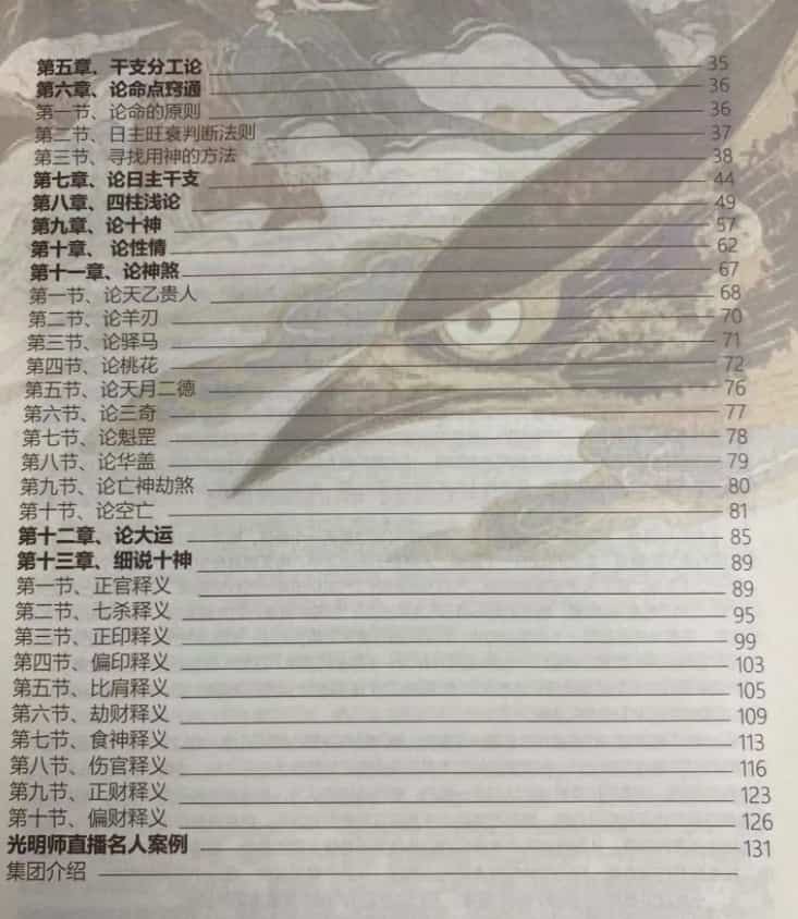 光明真传八字核心教程书籍 夏光明真传八字基础核心教程插图1