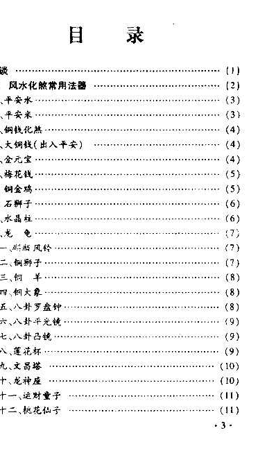 古籍书阁：风水化解大法全书上下 李涵辰.pdf 百度网盘资源下载！插图