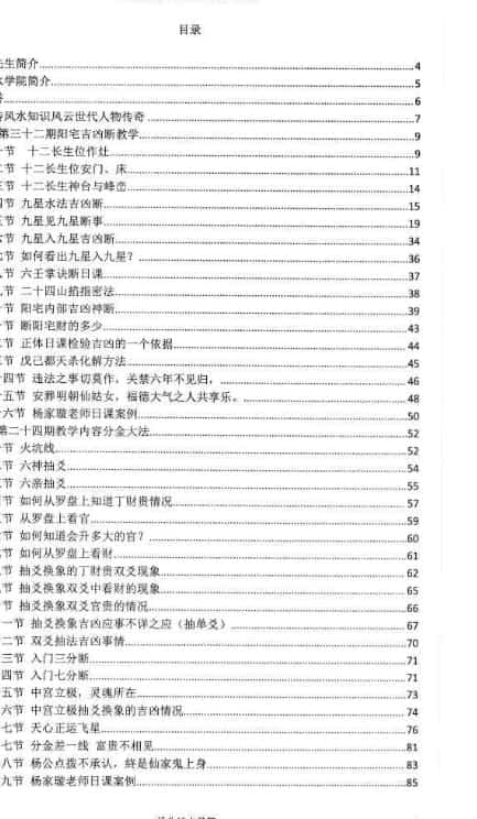 杨筠松仙师第108代仙传弟子杨家漩《杨公面授掐指密法》pdf 百度云插图