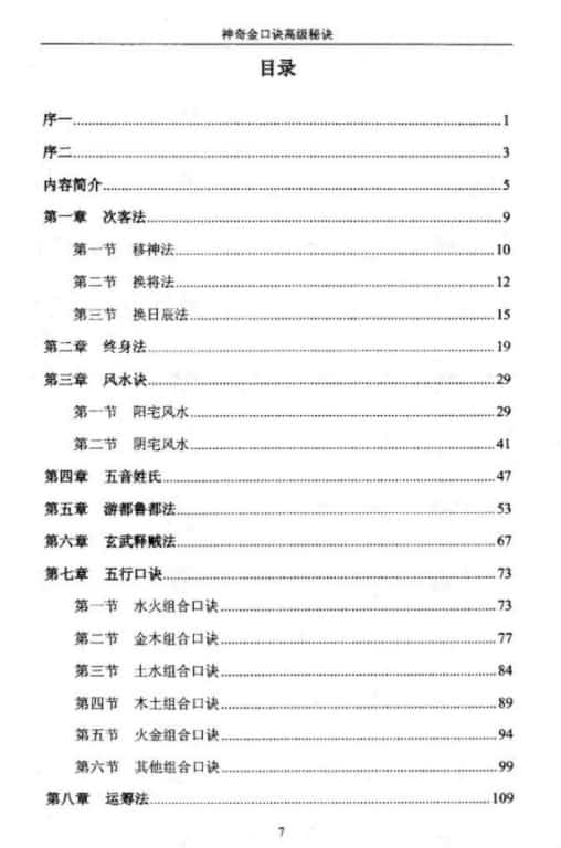 王大正.永铭-神奇金口诀高级秘诀178页插图