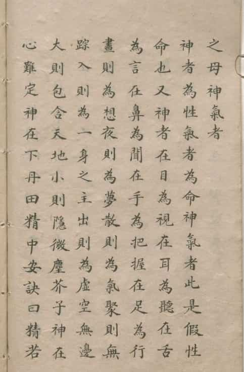 马泰清-全真太教传修仙辨惑直指口诀妙奥.清手钞本.pdf 百度网盘下载插图1