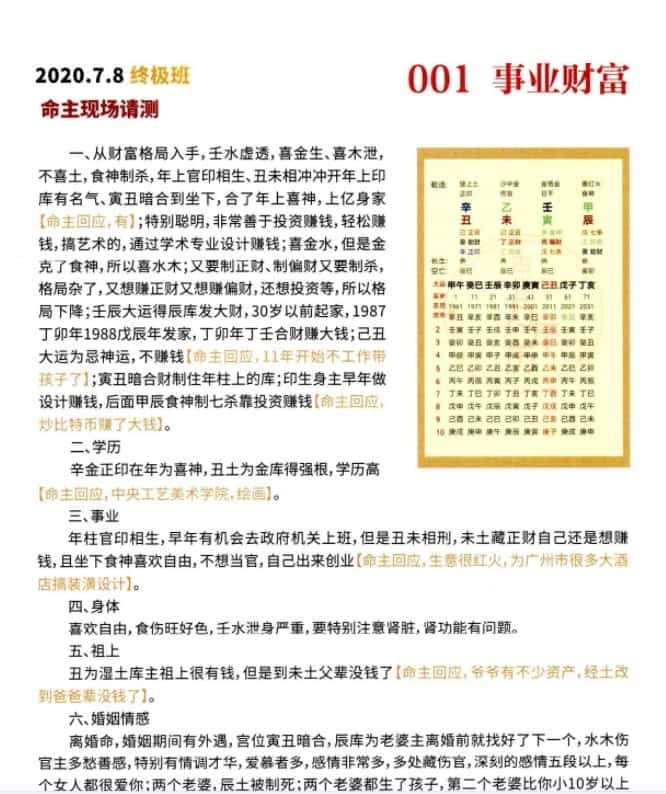 夏光明真传八字终极班、108大经典案例集pdf 116页 百度云插图