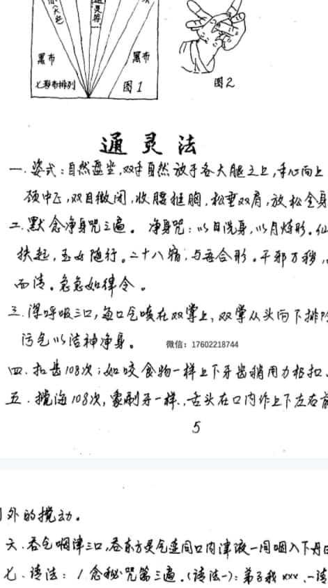 灵法大全-神效实用灵法大全学习资料102页-碧阳子.pdf 百度云资源下载!插图