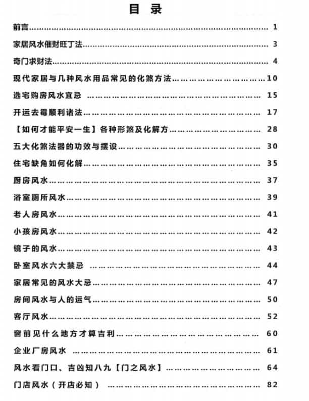 风水大师不传之秘-风水吸财秘法.pdf 各个阵法教程合集 百度网盘下载！插图