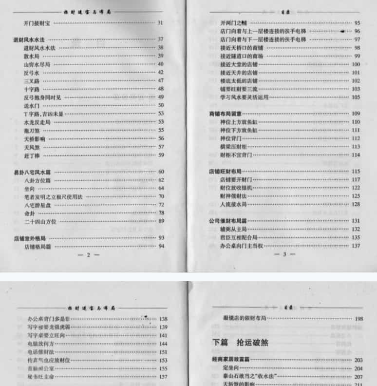 邵伟华-招财进宝与布局 着 扫描双页版 306页.pdf！插图