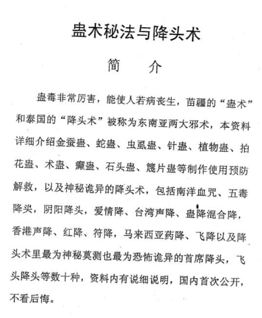 蛊术秘法与降头术.pdf 完整电子版 百度网盘资源免费下载！插图