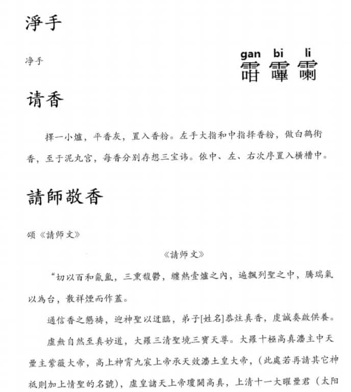 正一天师符篆汇集.pdf 非常详细的天师符法 电子版插图