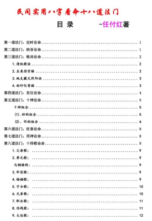 任付红十八道门全破解感受精彩绝伦的盲派八字绝技pdf 百度云插图