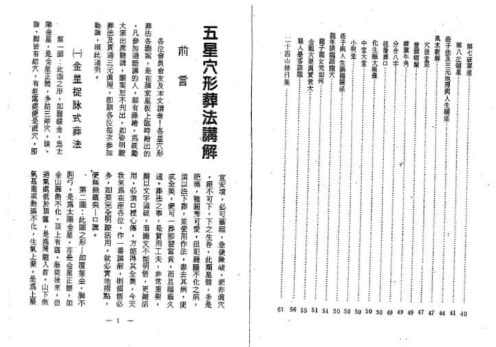 曾子南-堪舆造葬秘笈300页百度盘阿里云盘插图