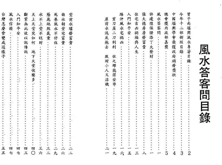 曾子南-风水答客问293页pdf百度云阿里云插图