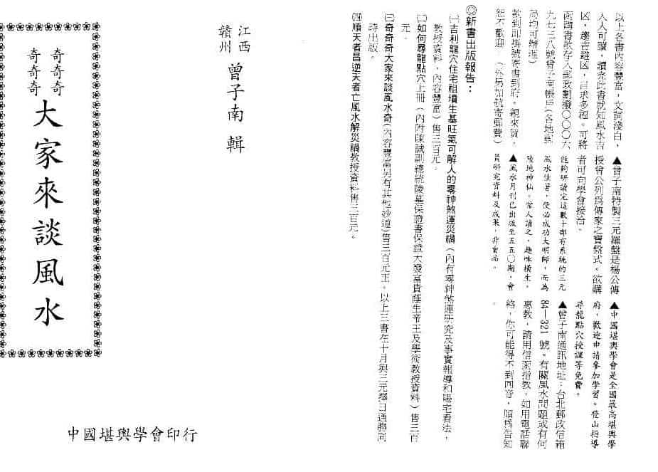 曾子南-奇奇奇大家来谈风水.pdf151页插图