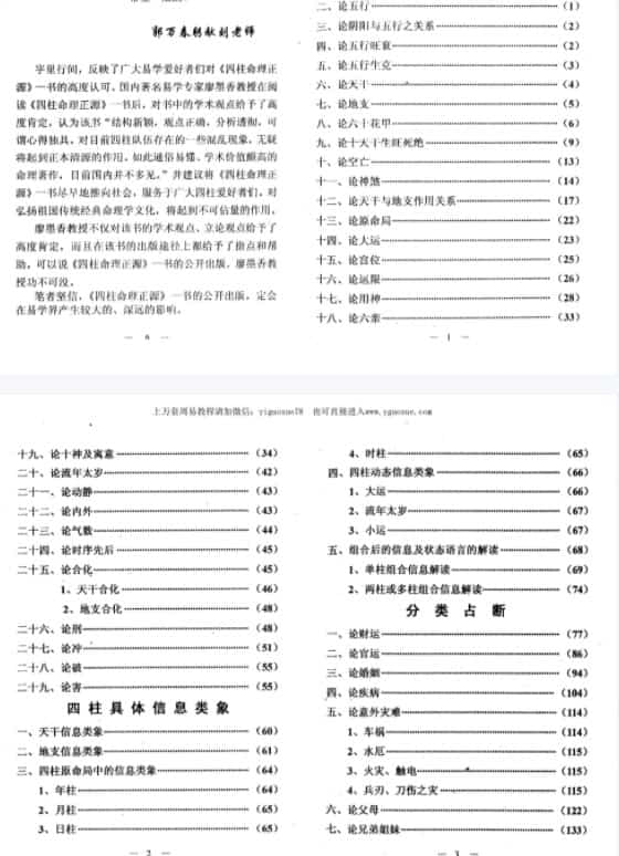 [周易]四柱独门铁口直断–刘文元 332页百度网盘 阿里云盘插图