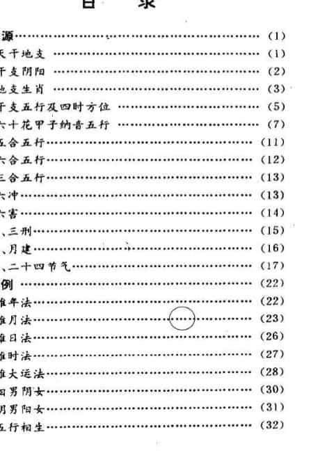 袁树珊 命理探源免费下载百度盘插图