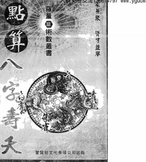 罗量点算八字寿夭免费下载百度云盘阿里云盘插图