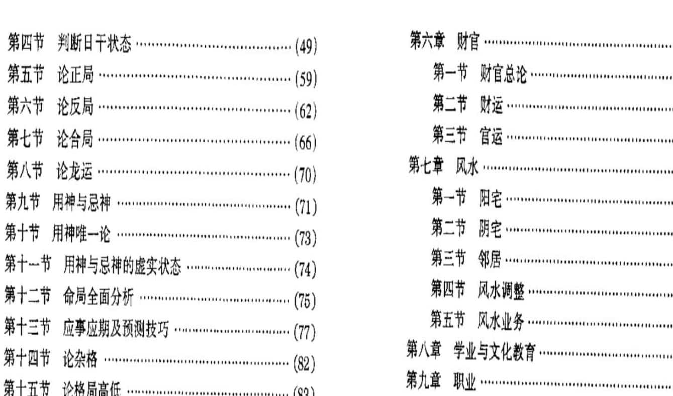 邱平策《平策命理秘宗》.pdf  免费下载百度云网盘插图