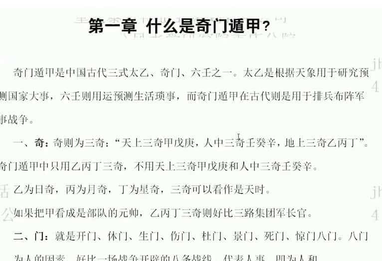 卜灵子丁健恒奇门遁甲预测学32课视频 百度盘阿里云盘下载！插图