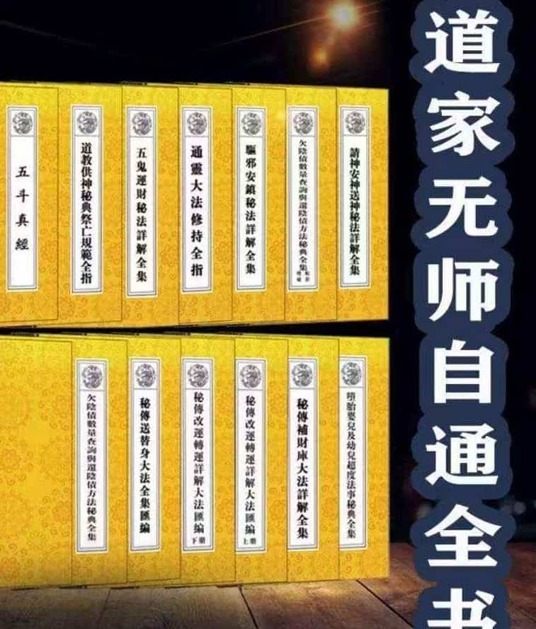 道教秘典,道教法事秘典》14册pdf 包含阴债，补财库，送替身，催婚，超度 百度盘 阿里云盘插图