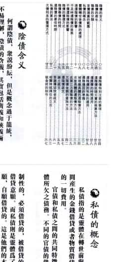 道教秘典,道教法事秘典》14册pdf 包含阴债，补财库，送替身，催婚，超度 百度盘 阿里云盘插图3