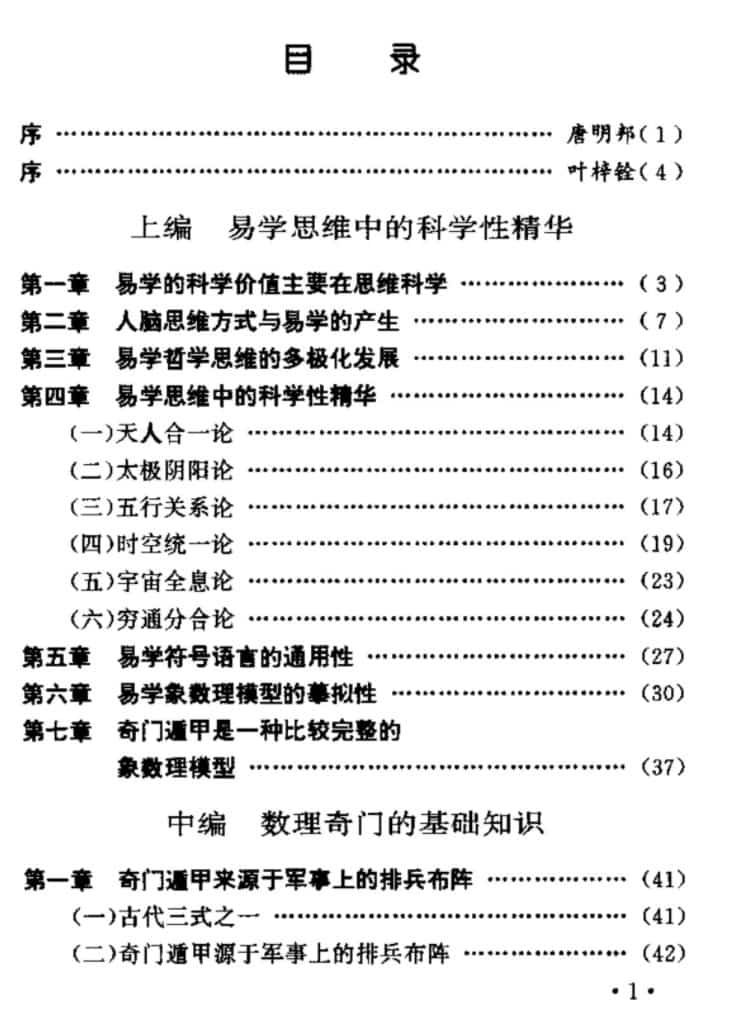 《奇门遁甲入门教程-神奇之门》张志春，免费下载百度盘 阿里云盘插图