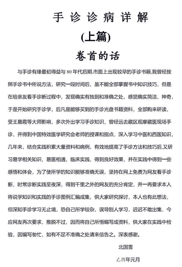 北国雪手掌诊病详解pdf+手诊B系统实战秘诀pdf 百度盘 免费下载 阿里云盘插图1