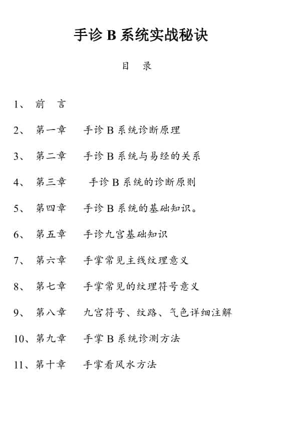 北国雪手掌诊病详解pdf+手诊B系统实战秘诀pdf 百度盘 免费下载 阿里云盘插图