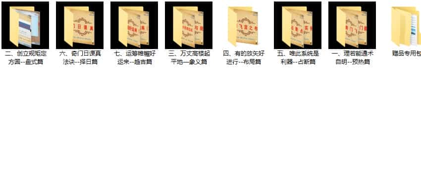 大易本无涯奇门飞宫教学视频7部+资料pdf 百度盘下载阿里云盘下载F1355插图