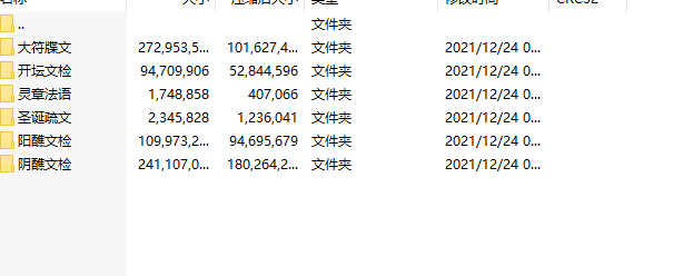 道教疏文图片大全1000多个书文，阳醮，阴醮，度亡表文，3大符牒文，word电子版插图1