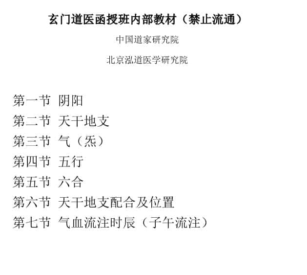 道医天医祝由术开山传法文档F2201插图1