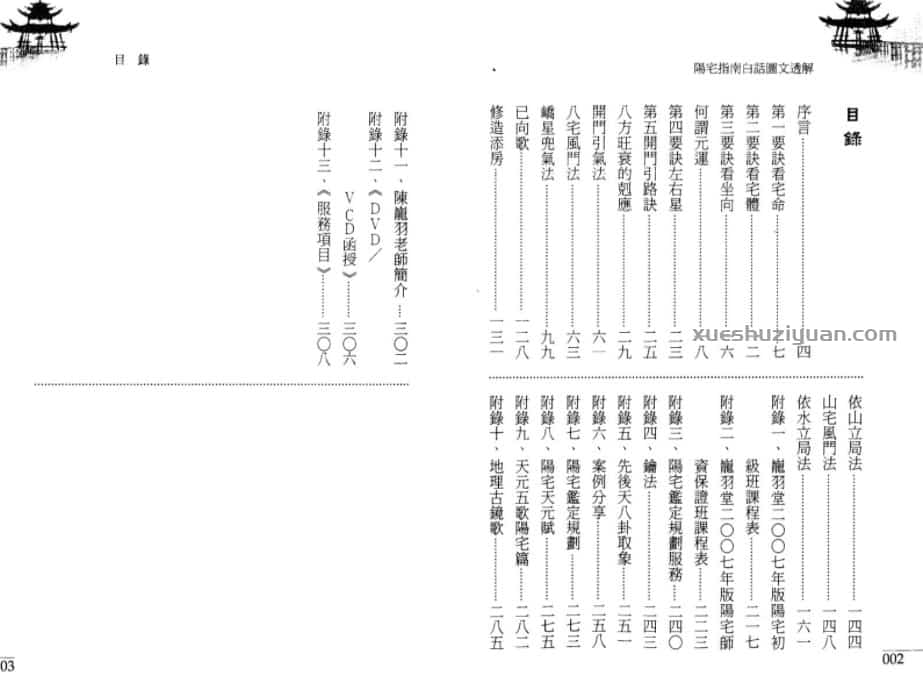 蒋大鸿-阳宅指南白话图文透解.pdf百度网盘下载，阿里云盘下载插图1