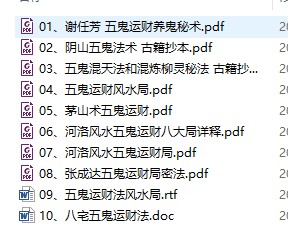 五鬼运财法术风水布局10本pdf电子版插图