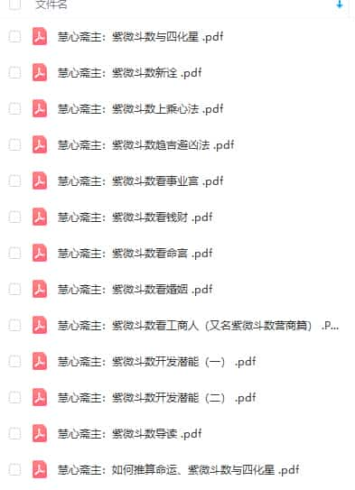 慧心斋主紫薇合集PDF13册 百度盘下载阿里云盘下载插图