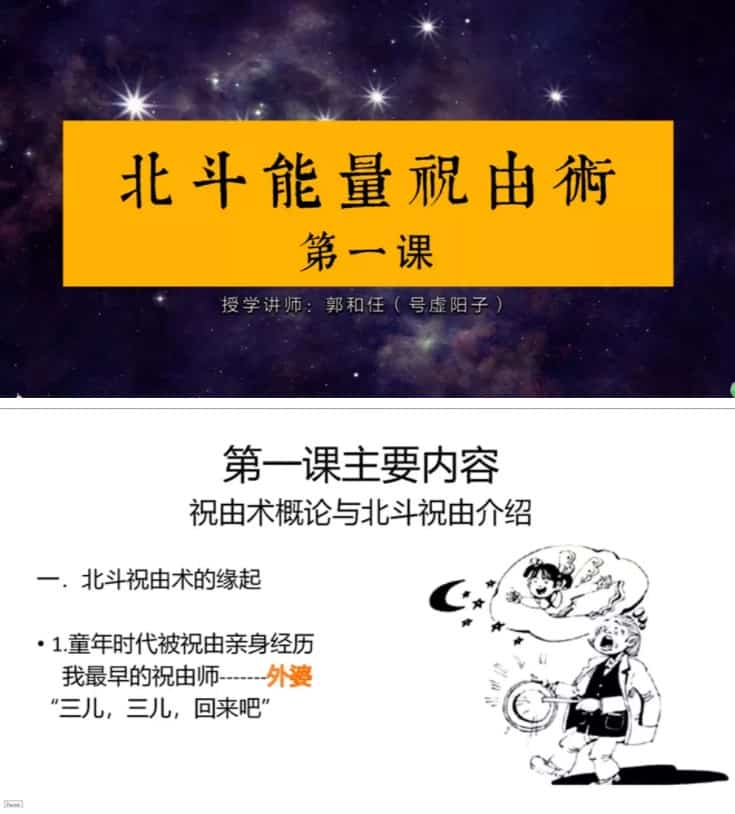 郭和仁 北斗能量祝由术2020年高清视频15讲百度云盘阿里云盘插图