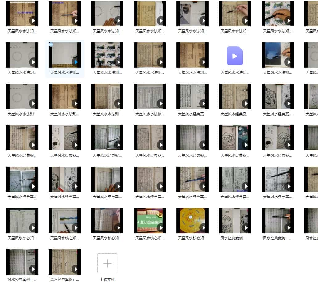 赖布衣天星风水讲座50个视频，天星风水案例讲解 百度盘下载插图