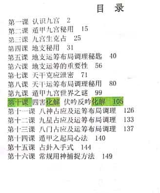 飞鱼奇门运筹布局大泄密pdf  电子版163页超高价值 百度盘 下载插图