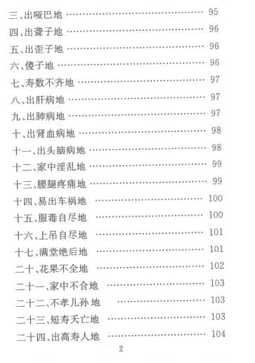 风水化解大全秘籍完整.pdf电子书免费下载百度盘下载插图