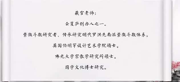 藏宫南派紫微斗数人生智慧视频课程65集 百度云盘下载阿里云盘下载插图1