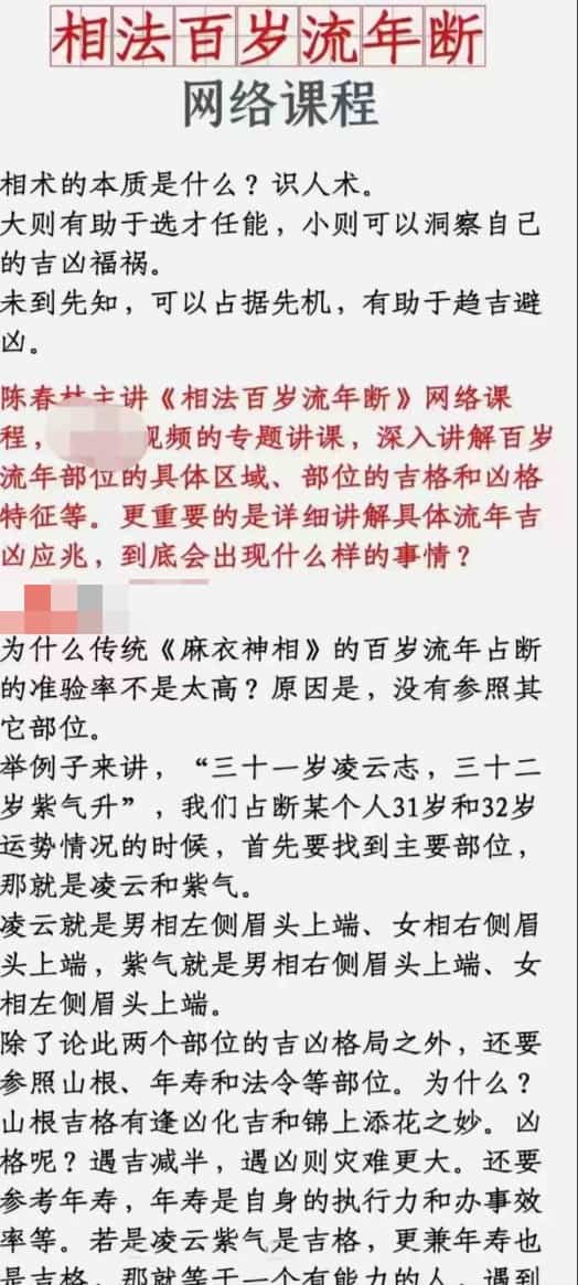 陈春林相法百岁流年断视频4集 百度云盘下载插图