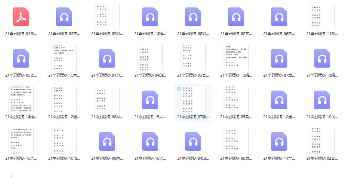 素水八期2021冬季录音+资料pdf 百度盘下载插图