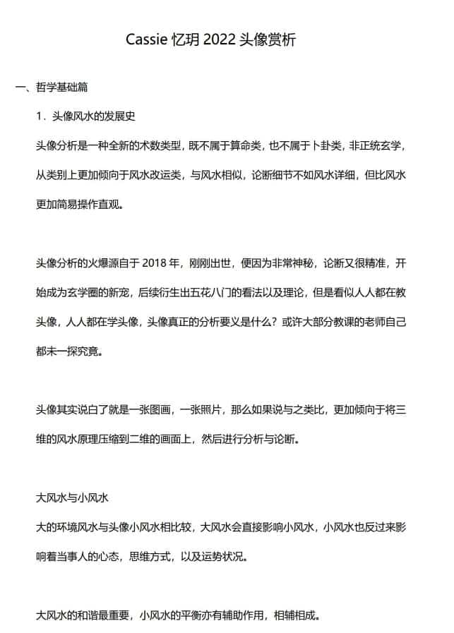 Cassie头像（2022年）‬第⁠三期‬精品头像课程音+文+图 百度网盘插图1