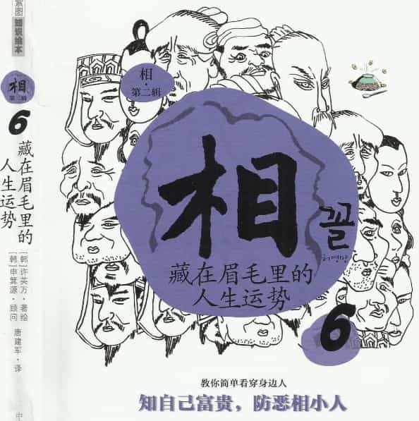 漫画面相系列9册PDF韩国许英万，百度网盘下载，阿里云盘下载插图