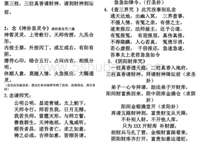 三界查事（补阴阳财库法)，百度网盘下载，阿里云盘下载插图