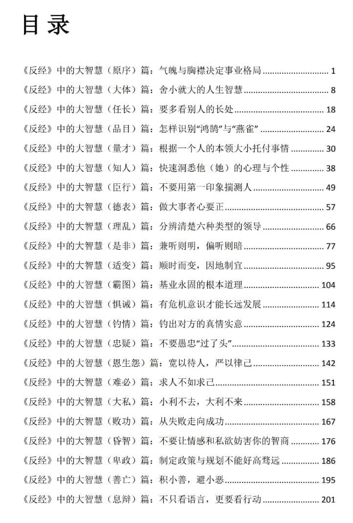 赵丹阳 鬼谷子解局术共计三册pdf免费下载插图