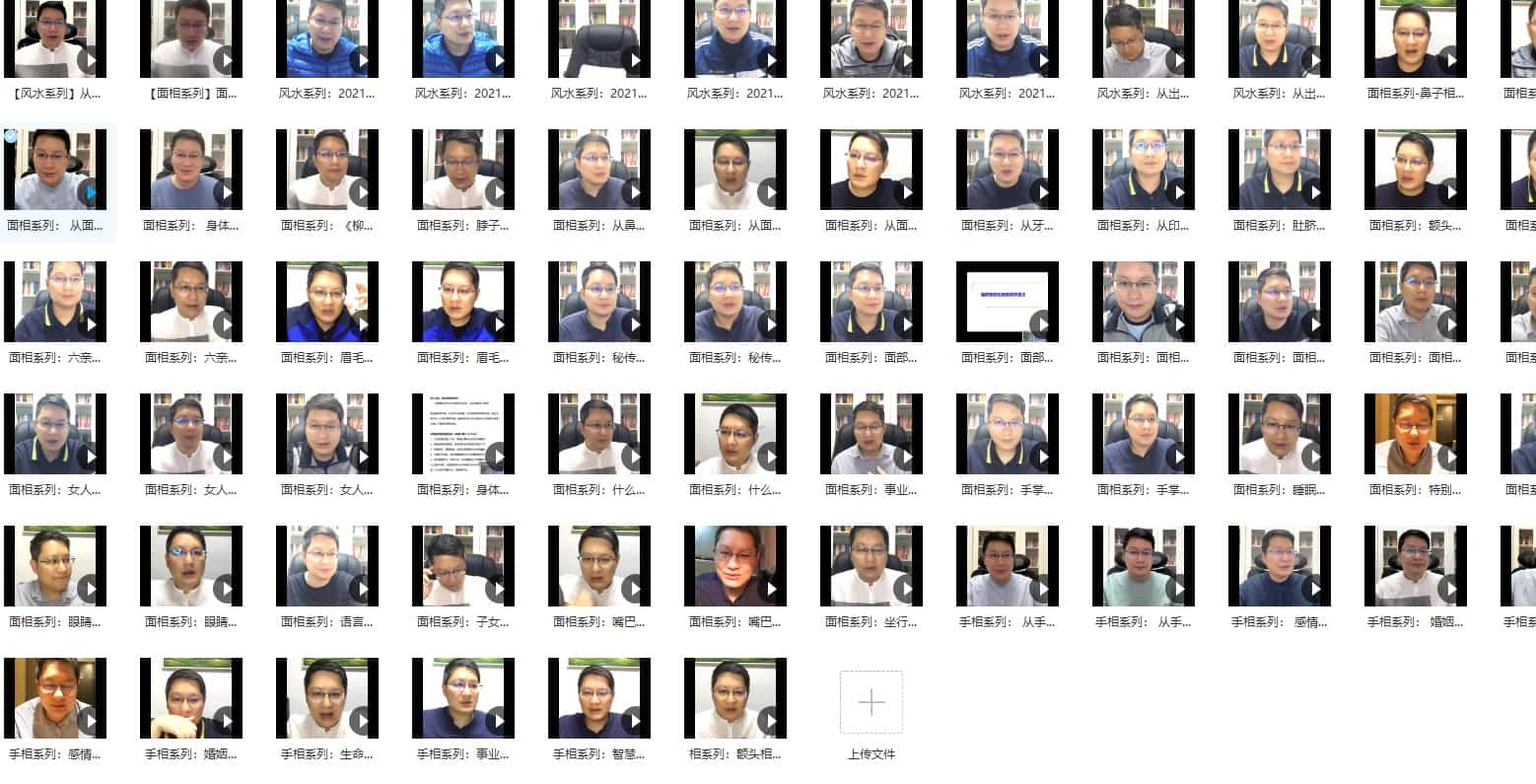 徐雪强直播课程包含风水和相法86集视频 百度盘下载插图