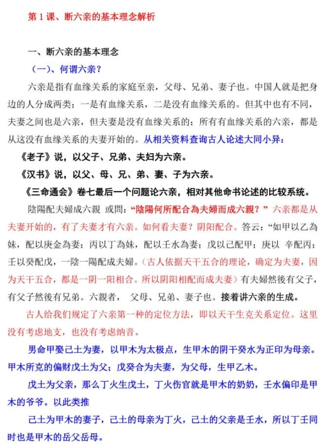 高德臣最新民间秘传盲师六亲定位弟子提高班课程录音插图