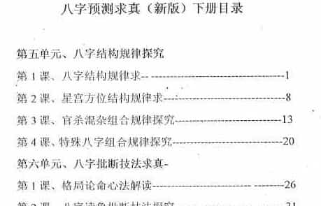 高德臣盲派命理5000元资料八字预测求真上下集+八字教学问答精编.pdf下载插图1