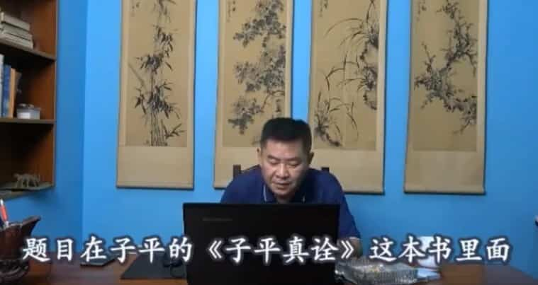 潘昭佑 子平解读视频11集合集插图