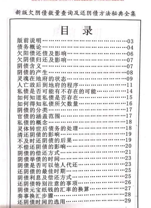 最新欠阴债数量查询与还阴债方法秘诀全集.pdf插图