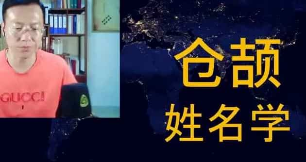 程传明《仓颉姓名学》初级2集+高级5集视频 百度盘下载插图